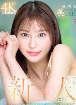 白石なみ