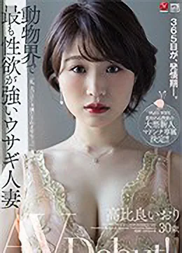 高比良いおり