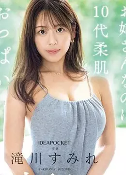 滝川すみれ