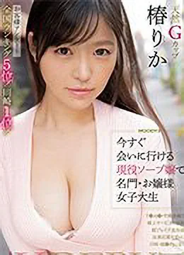 Rika Tubaki