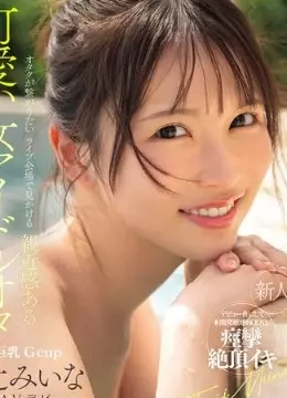 辻みいな
