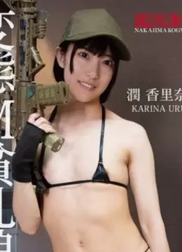 潤香里奈