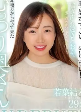 若葉結希
