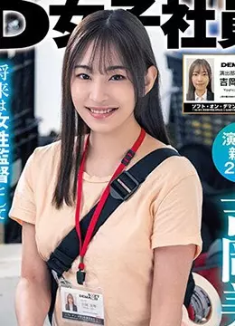 Mikoto Yosioka