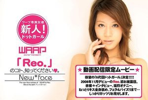 新人!「Reo.」のコト、知ってください。