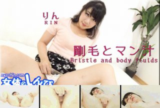 りん / 剛毛とマン汁 / B: 85 W: 60H: 94(2017-10-05)