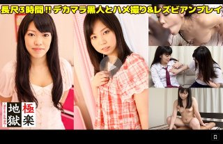 【長尺３時間】可愛い素人娘２人がレズプレイ＆デカマラ黒人とハメ撮り＆フェラ抜きのオマケ付き - ゆか まみ