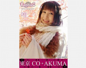 東京CO-AKUMA 唯 あいな唯