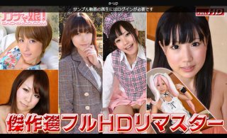 さきこ　他 - 【ガチん娘！】傑作選フルHDリマスター Vol.3
