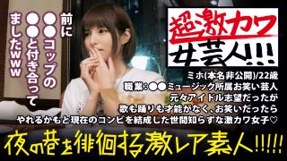 可愛いにも程がる!!!!!○○ミュージック所属の売れない女芸人が可愛すぎる!!!激レアです!!!ガチで可愛いっ!!!ネタは最初から最後まで引くほど面白くないがズッと観れる!!!可愛いから…!!!このヘビロテ確実の〝奇跡〟を是非本編でお確かめ下さい!!!:夜の巷を徘徊する〝激レア素人〟!! 05 MGS