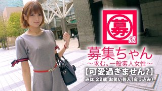 【可愛過ぎる】22歳【お笑い芸人】みほちゃん参上!以前はアイドル、タレント活動をしていた彼女の応募理由は『お金、無いんです…』いまは陽の目を浴びない【オンナ芸人】コンビ名は【おにぎりアポロ】知らない!【突っ込み担当】『エッチは大好きでして、はい♪』聞けば『オナニーを見せ合うのが好きなんです♪』【性癖全快】イキまくり!勝手にチ◯ポ舐め始める【エロ美少女】男のアナルをベロベロ舐めて舌を突っ込みニヤニヤしている【ド変態娘】敏感マ◯コはデカチン突っ込まれ連続イキまくり!【絶頂大興奮】貴女いったい何者?『