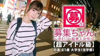 【超アイドル級】21歳【悶絶美少女】のあちゃん参上!何と大学の法学部に通う彼女の応募理由は『興味ありますょ…。もてあそばれたいんです♪』学校帰りにAV出ちゃう驚きの多い【別格の女子大生】恥ずかしがり屋感がたまらなく可愛い!『勉強もオナニーも毎日します♪』優等生!オナニー見られて大興奮【愛液ダラダラびしょ濡れ】2人の男に敏感なカラダをもてあそばれ【絶頂の嵐】もの凄いフェラテクとエロ尻擦り付け騎乗位は必見!どこぞのアイドルよりよっぽど可愛い&変態的SEXは何度も抜けるぞ! MGS