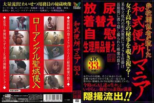 和式便所マニア