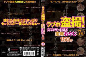 ラブホ盗撮! 女マッサージ師と定年おやじ7組