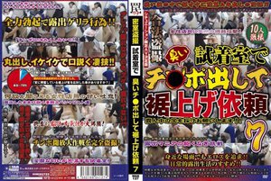 密室盗撮 試着室で臭いチ○ポ出して裾上げ依頼 7