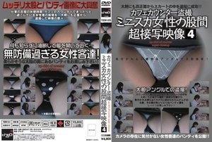 カフェカウンター盗撮 ミニスカ女性の股間超接写映像 4