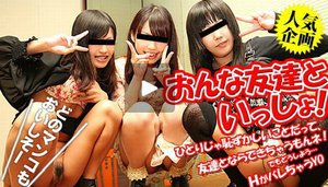 おんな友達といっしょ 〜仲良しトリオ大乱交 前編〜
