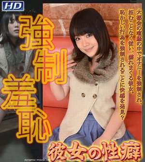 彼女の性癖?はるき