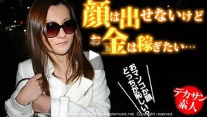 デカサン 〜絶妙な色気を放つ娘〜三井利香