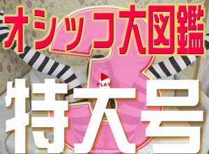 さきこ等 - オシッコ大図鑑 特大号 Part3