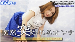 突然突かれるオンナ - しずか