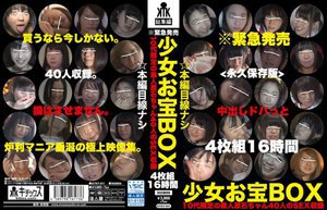 少女お宝BOX ＜永久保存版＞ 中出しドバっと4枚組16時間 10代限定の素人原石ちゃん40人のSEX収録