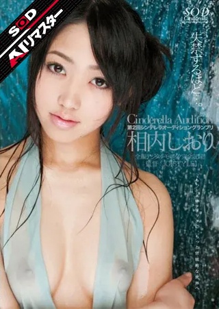 [AI 重制] 以至于我失禁了......相内诗织