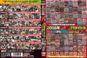 2008年上半期71タイトル 08年1月から6月までどど〜んと公開!!