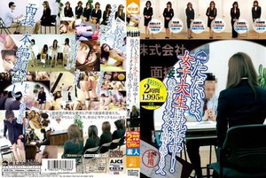 ただいま、女子大生は就活中!〜採用されるまでオマタを開き続ける6人〜