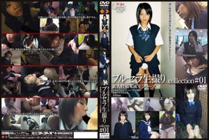 ブルセラ生撮りcollection#01
