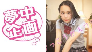 女子学生イカセに夢中! ふっきぃ MGS