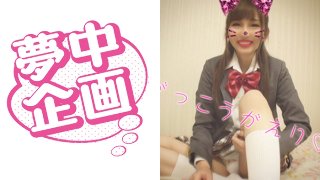 女子学生イカセに夢中! まりっぺ MGS
