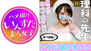 【4P乱交・個人撮影】理科あやみ先生25才 中●教師とハメ撮り成功☆学校でモテモテアイドル淫乱先生！生物学的に優秀なイケメンチンポを是非とも入れてみたい！喜んでハメられ同時イキ中出し！ MGS