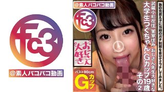 おじさん先生大好きな大学生つぐちゃんGカップ19歳 その2 MGS
