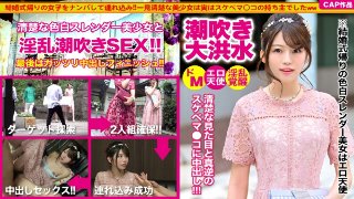 結婚式帰り女子をナンパして中出しセックスww色白スレンダーで可愛い後輩ちゃんはエロ天使だった…!!淫乱覚醒して潮吹きお漏らしで床はびしょびしょ! MGS