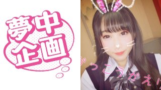 女子学生イカセに夢中! あやっぴ MGS