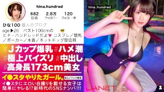 【高身長173cmスレンダーボイン】イ●スタにエロい自撮りを載せる、Jカップ販売員をSNSナンパ!!男の欲望の全てを飲み込む超極上パイズリが凄すぎる!!本気汁が溢れまくりのぶっ飛び潮まみれセックスで抜きまくれ!!!【イ●スタやりたガール。】 MGS