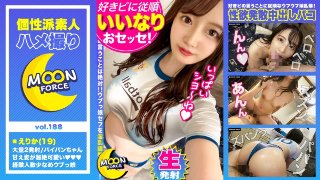 【色気溢れる19歳Fcupショップ店員とラブグッズで生パコ三昧】本命になりたがってることをいい事に都合よく誘ってハメ撮り決行w試しに買った【ラブサプリ】服用で高まる高揚感→【ウー●ナ●ザー】責めに悶絶wそのまま押し切り初生挿入無責任中出し♪【ぴっちぴちのコス】に着替えさせオイルでヌルテカ淫猥になった体に勃起不可避!!2ROUND開始しちゃいましたw【しろうとハメ撮り#えりか#19歳#ショップ店員】 MGS