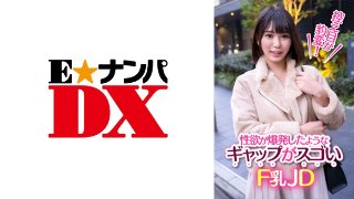 控え目が豹変!性欲が爆発したようなギャプがスゴいF乳JD MGS