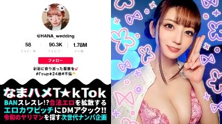 【モノすっごい!色白F乳ウェディングプランナー!ジューンブライド繁忙期で超超欲求不満!性欲発散ゴックン中出し4連発!】新郎も惑わす超モテ悪女!ぷにぷにマ○コ&コリコリ乳首を責め倒し→えぇっ!止まらない!中イキ連続スプラッシュ!バイブでオナってしゃぶりアゲる欲情フェラ!色白ボディ×淫靡ネグリジェ!性欲尽きるまでハメまくるゴックン中出し4射精! NTR Wedding Hunter【なまハメT☆kTok Report.47】 MGS