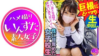 【神ぷっくり乳輪】巨根にハマった美少女女子校生 イケメン彼氏から乗り換えた思春期娘。チンポと玉袋は大きいほうがイイ!イッても止めない巨根鬼ピストン→中出しに快楽堕ち。 MGS