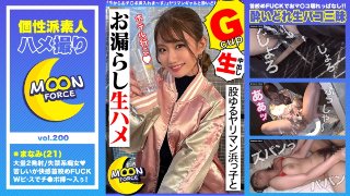 【股ゆるヤリマン浜っ子とお漏らし生ハメ】『今からおチ○ポ挿入れま~す♪』ヤリマンギャルと酔いどれ生パコ三昧!首絞めファックでおマ○コ壊れっぱなしの連続絶頂2射精!!【しろうとハメ撮り#まなみ#21歳#女子大生】 MGS