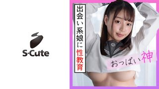 みつき(21) S-Cute おっぱいに唾液をトッピングしちゃう巨乳SEX MGS