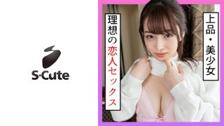 みりあ(20) S-Cute ウブな美少女と優しくH MGS