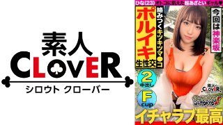【男を狂わすハイスぺ極上ボディ美女 in 神楽坂】スタイル抜群ノリノリ巨乳美女(彼氏なし)をナンパして真っ昼間からエンジョイSEX♪2年振りの刺激におマ○コ大決壊!生が一番良いよね♪と生チンピストンに悦びながら精子搾り取り中出し2連発!!【ダーツナンパin Tokyo♯ひな♯23歳♯イベントスタッフ♯35投目】 MGS
