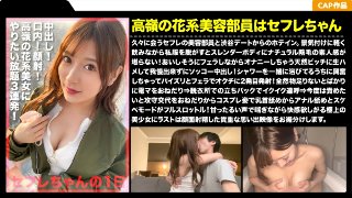 ギャップあり過ぎる清楚系美少女に中出し！顔射！！やりたい放題！！ セフレがバラ撒いた性欲底無しハメ狂いモンスターとのハメ撮り記録が流出！！ MGS