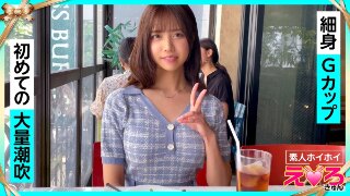 あいさん(26) 素人ホイホイ・えろきゅん・素人・美少女・スレンダー・巨乳・くびれ・潮吹き・ハメ撮り MGS