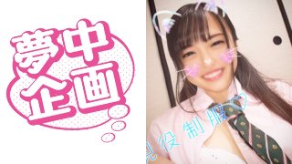 女子学生イカセに夢中! ユカキン MGS