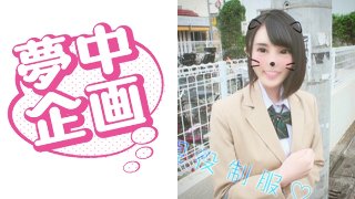 女子学生イカセに夢中! とゎとゎ MGS