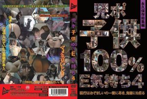 児ポ○○100%E気持ち 4